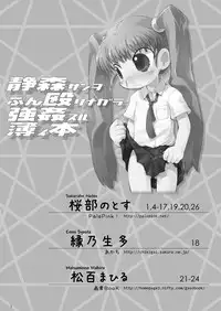 [PalePink! (Matsumomo Mahiru, Sakurabe Notos)] Shizumori-san o Bunnaguri Nagara Goukan suru Usui Hon (Otogi-Jushi Akazukin) [Digital]