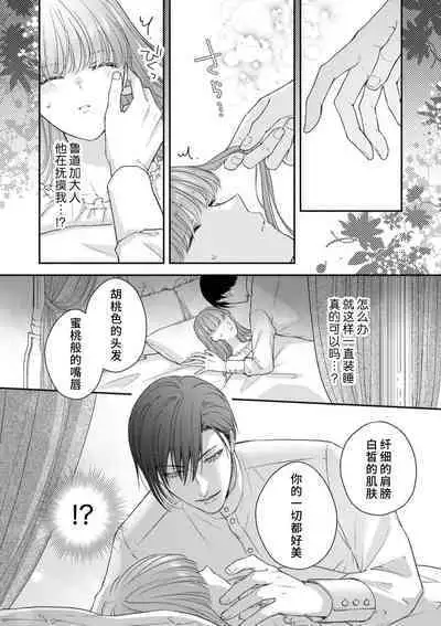 Akuyaku ouji no ichizuna shuchaku, hatenai dekiai. | 恶役王子一往情深、无尽无止的溺爱。龙套大小姐频频被顶级爱抚送上高潮! 1-3