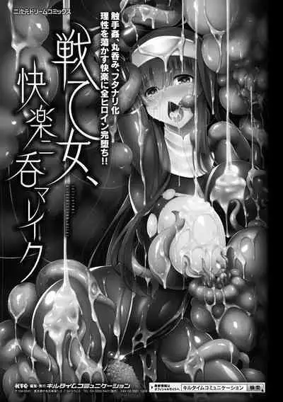 Ikusa Otome, Kyouraku ni Shizumiiku