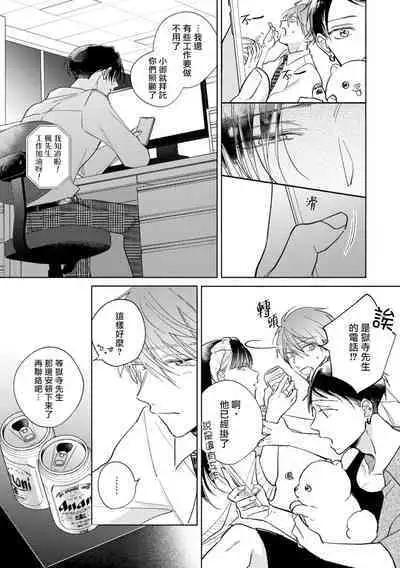 [Arata Licca] Oni Joushi Gokudera-san wa Abakaretai. | 魔鬼上司·狱寺先生想暴露 Ch. 7-12+加笔+13-14 [Chinese] [Digital]