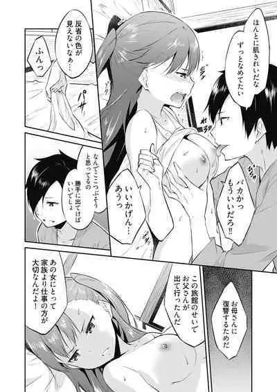 [Mikaze Takashi] Ooikeishou 1i no otoko -haramase tengoku no ibitsu na okisaki erabi- 2 [Digital]