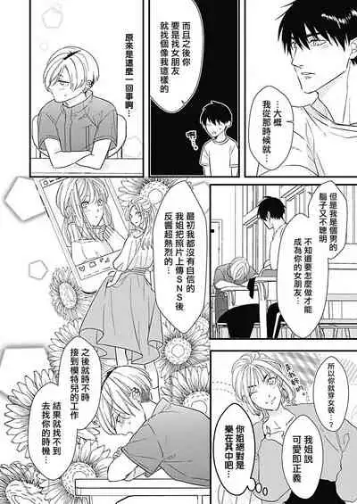 [Torimaru Taro] Asahi-kun wa, Namaiki Zakari no Otokonoko. | 女装大佬旭君他又美又娇 Ch. 2-7+附录 [Chinese] [Digital][完结]