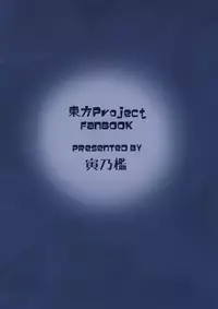 (Kouroumu 11) [Torano Ori (Toritora)] Sennyuu ni Shippai Shimashita. (Touhou Project)