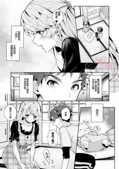 [ri huru] boku tati ha o nee tyan no toriko~00-01前｜我们都是姊姊的俘虏00-01前话[中文] [橄榄汉化组]