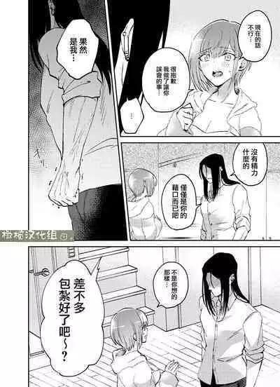 fubin yandere gen semi-kun wa wakara setai|可怜的病娇言蝉君想让我明白