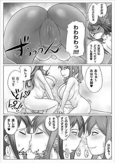 Minna Niku Onaho ni Shite Oshimai!