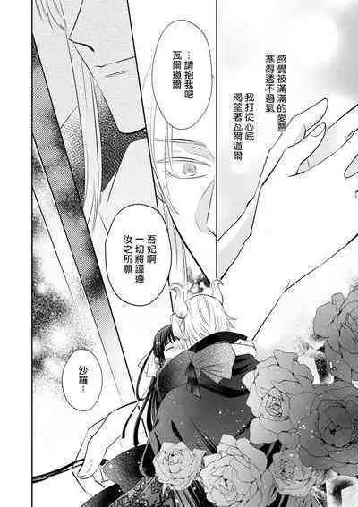 [Wakaya shiro ke-on yuki DUOBRAND. ] Kyōfu no maō heikadattanoni hanayomeki ~yu~u~un ~ ga tomarimasen ~tsu! | 明明是恐怖的魔王大人却对妻子心动不已！1-6 [Chinese] [莉赛特汉化组]