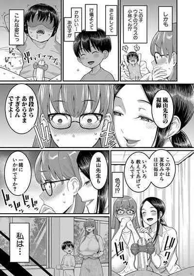[Agata] Shiori Sensei wa Ochinchin no Sodateya-san - This is a story of sexual love with a school nurse and the growth of a boy's penis. [Digital]