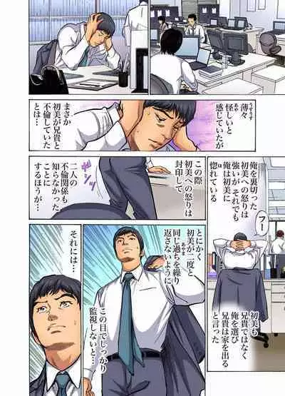 [Hazuki Kaoru] Gikei ni Yobai o Sareta Watashi wa Ikudotonaku Zecchou o Kurikaeshita (full color) 1-6 [Decensored]