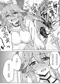 (SC2017 Winter) [SUGAR MAPLE (Yunodon)] Tamamo to Love Love My Room 2! (Fate/EXTRA) [Chinese] [如月響子汉化组]