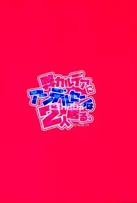 (Dai 5-ji ROOT4to5) [C3H8O3 (Glycerol Takeru)] Hei Chaldea ni Andersen wa 2-ri Iru. (Fate/Grand Order)