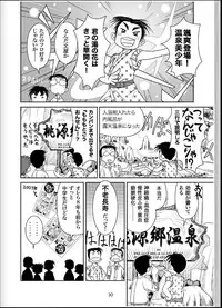 [Tsujigiri Onsen] Onyoku Burabura Shounen Bibouroku 4