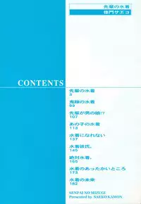 [Kamon Saeko] Senpai no Mizugi [English] [Nasty4life]