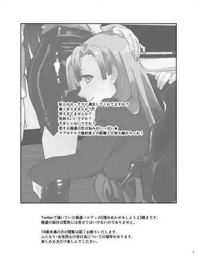 Umeawase - To Make Up For