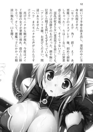 魔王のくせに生イキだ!