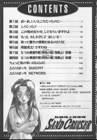 [Nishiki Yoshimune] Sand Cruiser