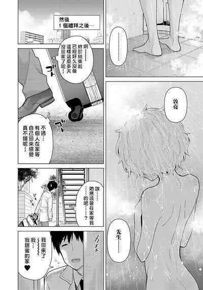 Noraneko Shoujo to no Kurashikata | 與野貓少女一起生活的方法 Ch. 22-35