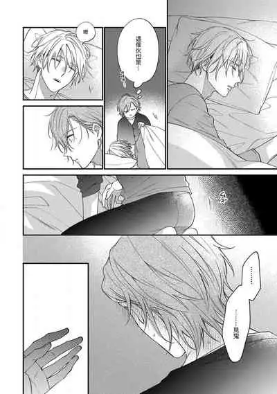 Bukiyou na Hakui no Nugashikata | 脱掉白衣的笨拙方法 01-03