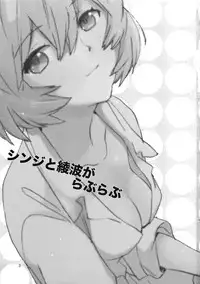 (Shota Scratch 9) [Aihara-Otome (Yamada Nyoriko)] Shinji to Ayanami ga Love Love (Neon Genesis Evangelion)