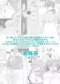 [Aimaitei (Aimaitei Umami)] Madam ni Uwasa no Futanari-ka Detox ~Mini Incubus no Iru Massage-ten~ [Digital]