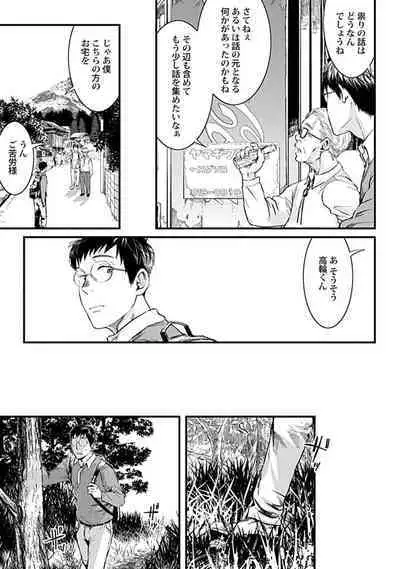 Mure Ochiru Shiroi Hana 1