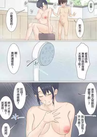 [Emon Koubou] Kaseifu Emi-san to Ryou-kun (Onsen Ryokou Hen) [Chinese]