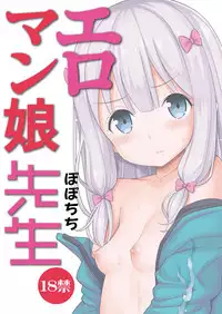 [Popochichi (Yahiro Pochi)] Eromanko Sensei (Eromanga Sensei) [Chinese] [无毒汉化组] [Digital]