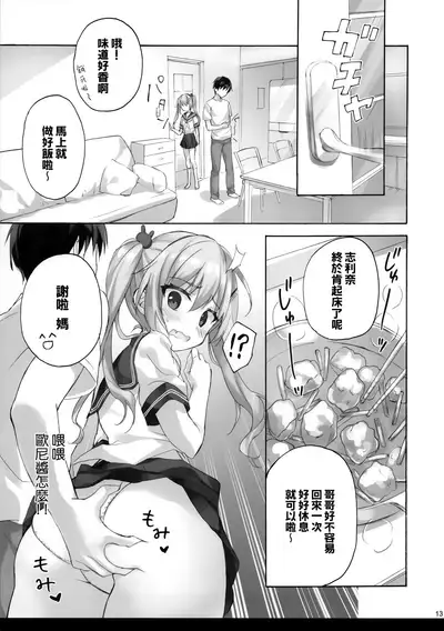 (C97) [Suzuya (Ryohka)] onii-chan no koto ha kirai dakedo sorenari ni daisuki2+1 [Chinese] [兔司姬漢化組]