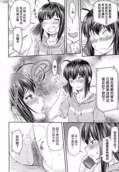 [Nagare Ippon] Kaname Date Chuu [Chinese] [Decensored]