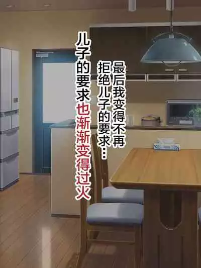 [Akikan (ox Akikan ox)] Otokomasari na Kaa-chan ni "Doutei-zai" Kaihi no Tame ni Sex shite morau Hanashi [Chinese] [不咕鸟汉化组]