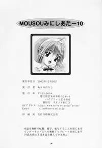 (C61) [Studio BIG-X (Arino Hiroshi)] Mousou Mini Theater 10 (Sister Princess)
