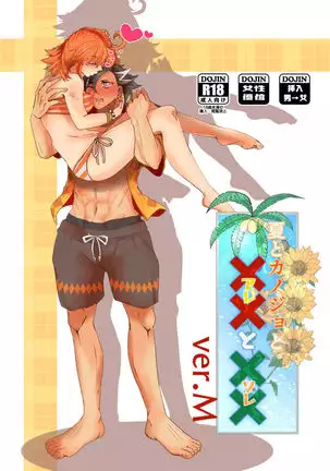 [Moi no te(Hifumi))]Natsu to kanojo to ×× to × × ver. MFate/Grand Order)sample