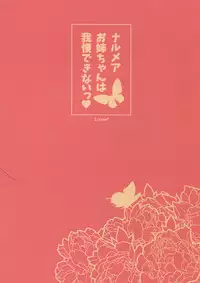 (C91) [L:cum* (Kouno Aya)] Narmaya Onee-chan wa Gaman Dekinai (Granblue Fantasy) [Chinese] [脸肿汉化组]