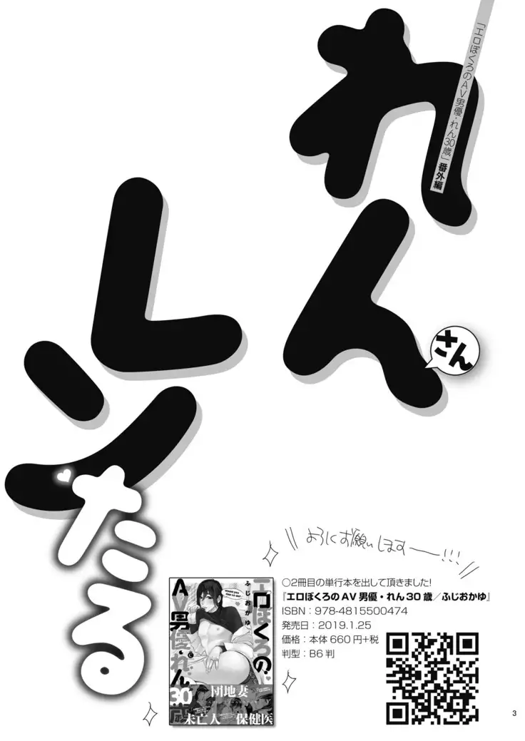 Ero boku ro no AV dan'yū ren 30-sai【tokuten-tsuki】