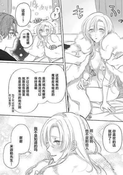 Ai ga Omoi Kishi Koushaku wa, Tsuihou Reijou no Subete o Ubaitsukushitai. | 骑士公爵爱意深重,想要索取放逐千金的一切。 1-12