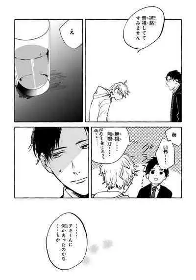 Sore jaa Kore kara Nani o Suru? - Then What Are We Going To Do?