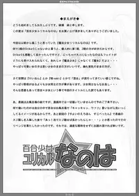 [Sweet Girls (Ayase Jun)] Yuri Shoujo Yurical Nanoha (Mahou Shoujo Lyrical Nanoha) [Digital]