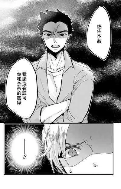 [Mucco] Kare no Namida ni Nurasarete Nana-san wa Mesomeso Danshi ni Osowaretai! | 败在他的眼泪攻势下 奈奈大小姐想被哭唧唧的男子推倒！ 1-9 end [Chinese] [莉赛特汉化组]