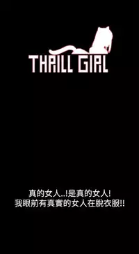 中文韩漫 Thrill girl Ch.01-08 [Chinese]
