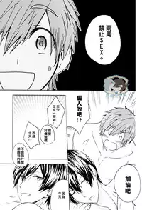 (Renai Endorphin) [B-LUSH (Kaukau)] MakoHaru SeSe 630 (Free!) [Chinese]