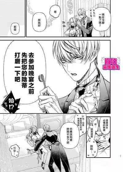 [yoyoi]Houkai Moraritei ~ Hentaiteki Roshutsu Ishou No Isekai Tenshou Dakedo Shitsuji Heno Koi Wo Tsuranuki Masu~ | 崩壞Morality [Chinese][霧吹弥生汉化]