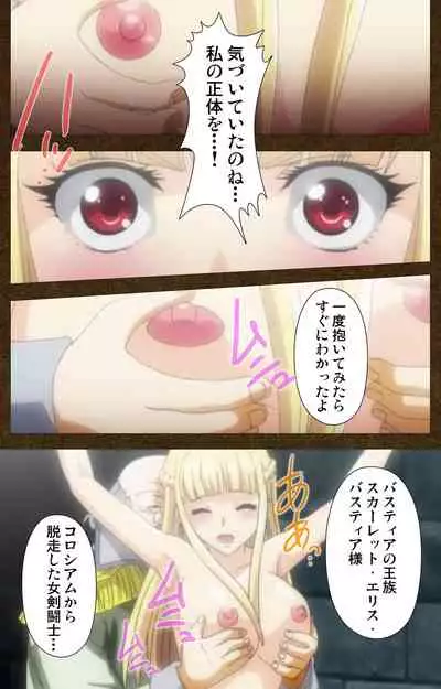 [Wakatsuki Hikaru] [Full Color Seijin Ban] Tougijou no Senki ~ another story ~ Complete Ban