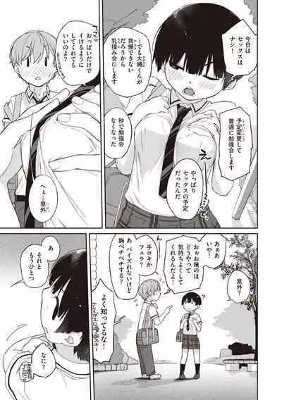 [Ash Yokoshima] Kanente-san to Onawa-kun ~ muttsuri dosukebena kanojo to ore ~ [Digital]