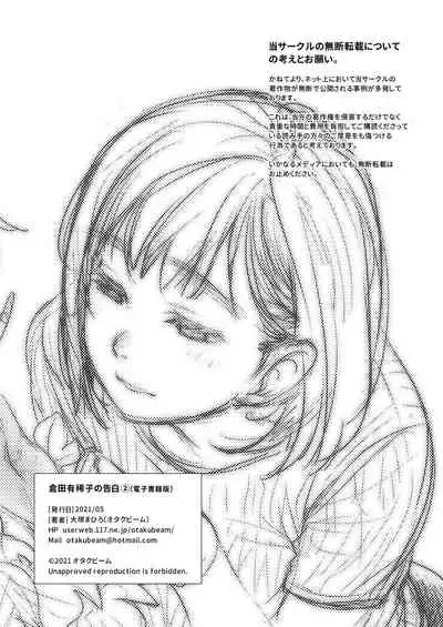 [Otaku Beam (Ootsuka Mahiro)] Kurata Akiko no Kokuhaku 2 - Confession of Akiko kurata Epsode 2 [Digital]