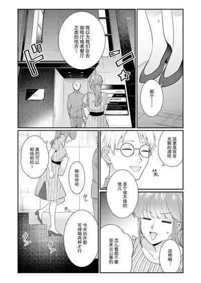 [Naruse Makata] Sawatte Oshiete Takahashi-kun! Douryou to Fushidarana Kyuujitsu | 摸摸我教教我高桥先生! 和同事一起的放荡假日 1-7 end [Chinese] [莉赛特汉化组]