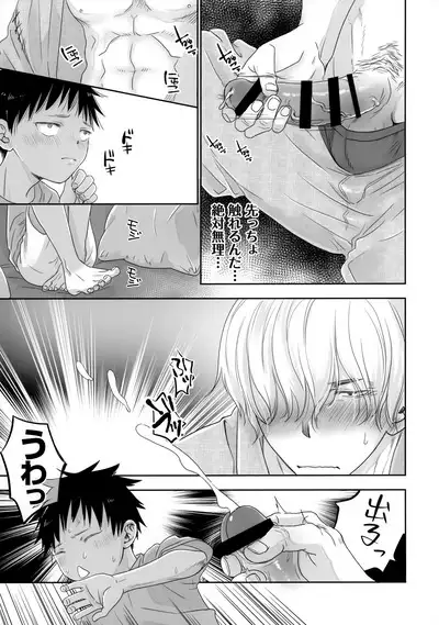 Tonari no Oniisan wa…