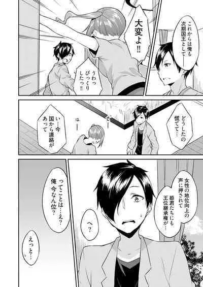 [Mikaze Takashi] Ooikeishou 1i no otoko -haramase tengoku no ibitsu na okisaki erabi- 2 [Digital]