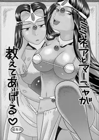 (SC2016 Winter) [Studio Wallaby (Niiruma Kenji)] Minea to Manya ga Oshiete Ageru (Dragon Quest IV)