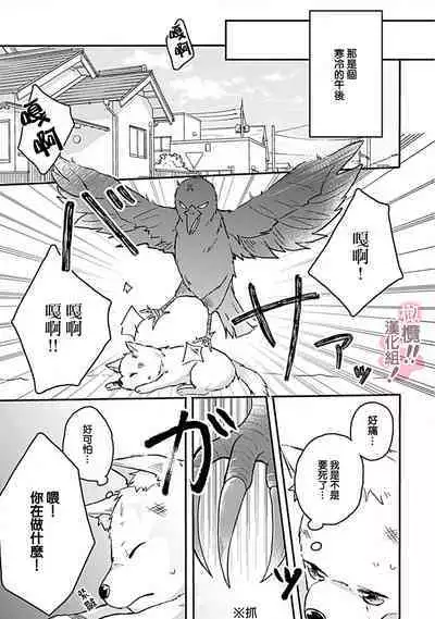 [Nakajō uni] osuwari! Mate! Namecha dame! ! Zen kōtei-kei wan ko ni kyūai sa retemasu~01-02｜坐下！等待！那个不能舔！！被全肯定系小狗猛烈求爱~01-02话[中文] [橄榄汉化组]