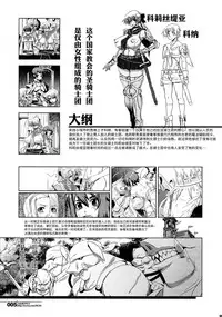 (C87) [HGH (HG Chagawa)] Slave Knight #202 ~Toraware no Seikishi~ [Chinese] [不咕鸟汉化组]